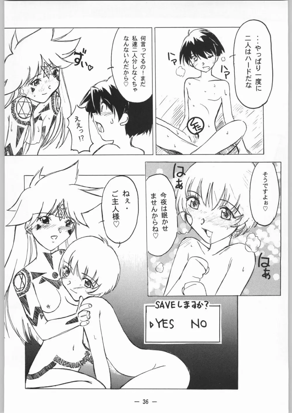 大人の童話 Vol.8 - page35