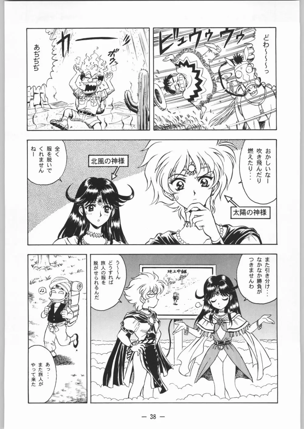 大人の童話 Vol.8 - page37