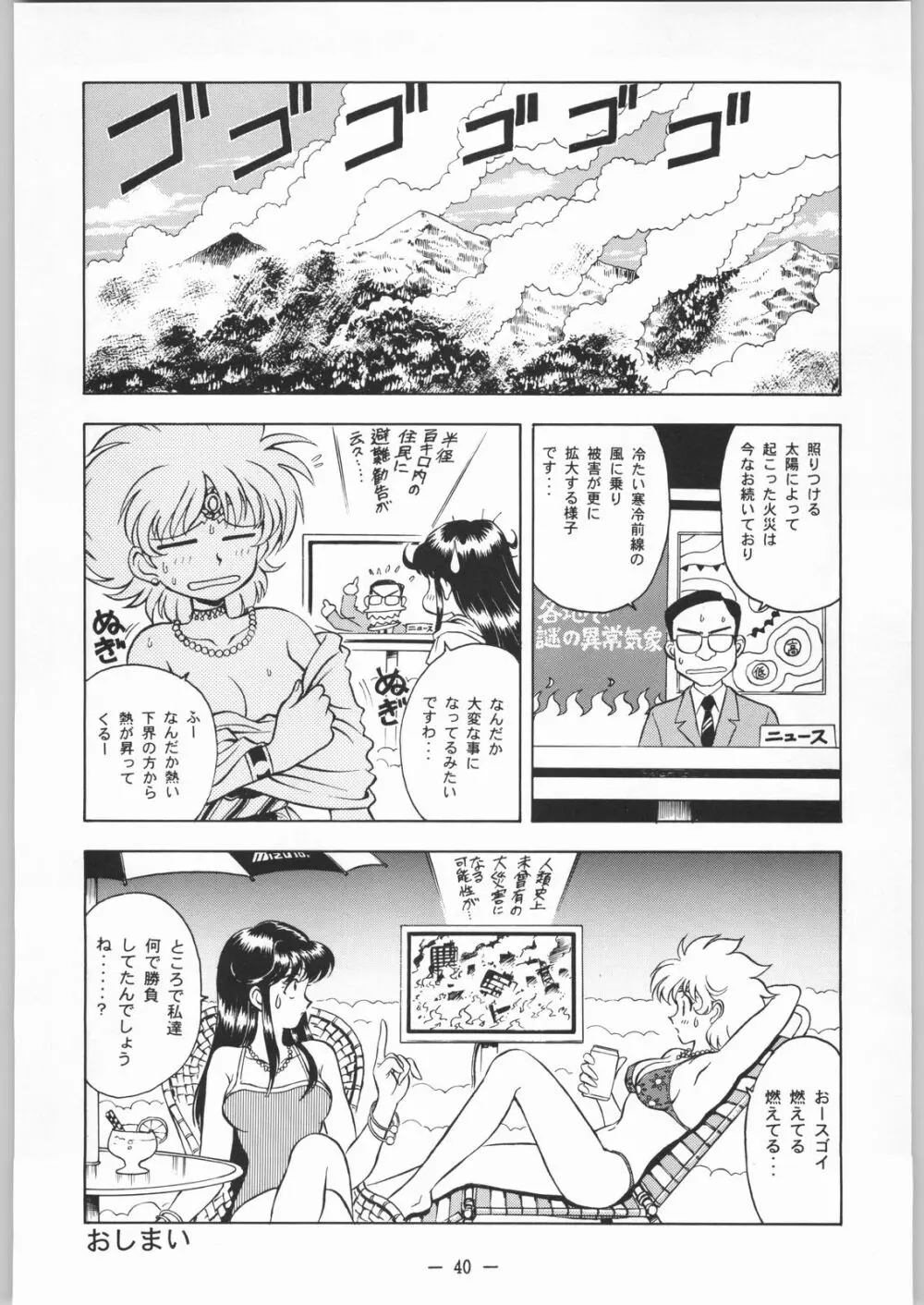 大人の童話 Vol.8 - page39