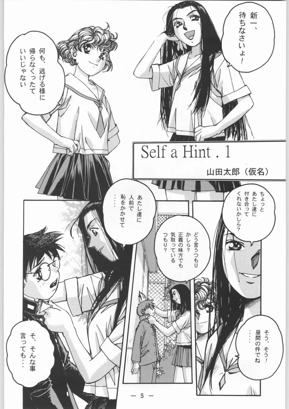 大人の童話 Vol.8 - page4