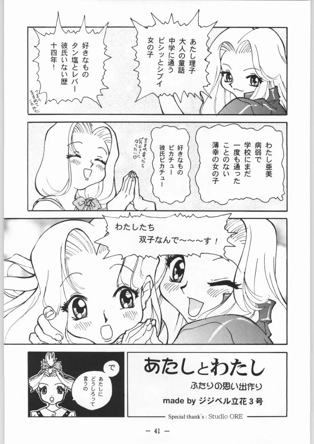 大人の童話 Vol.8 - page40