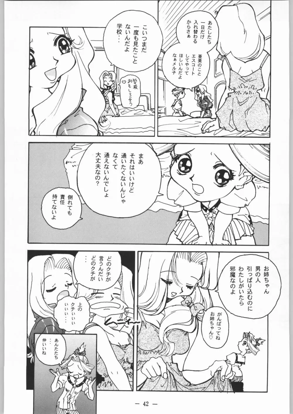 大人の童話 Vol.8 - page41