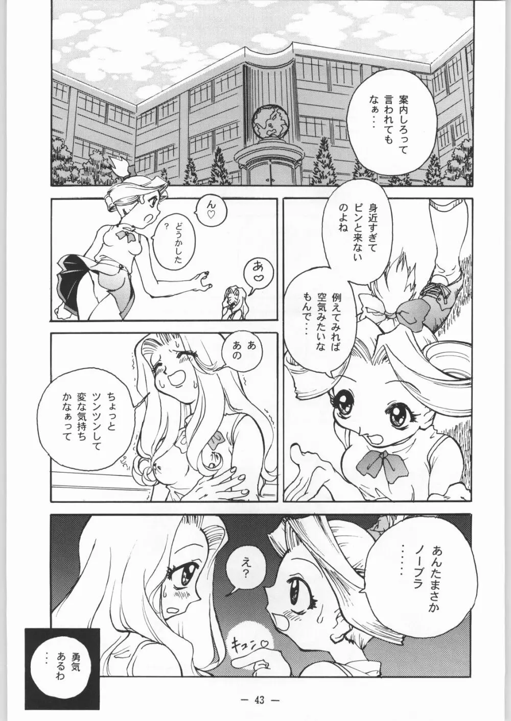 大人の童話 Vol.8 - page42