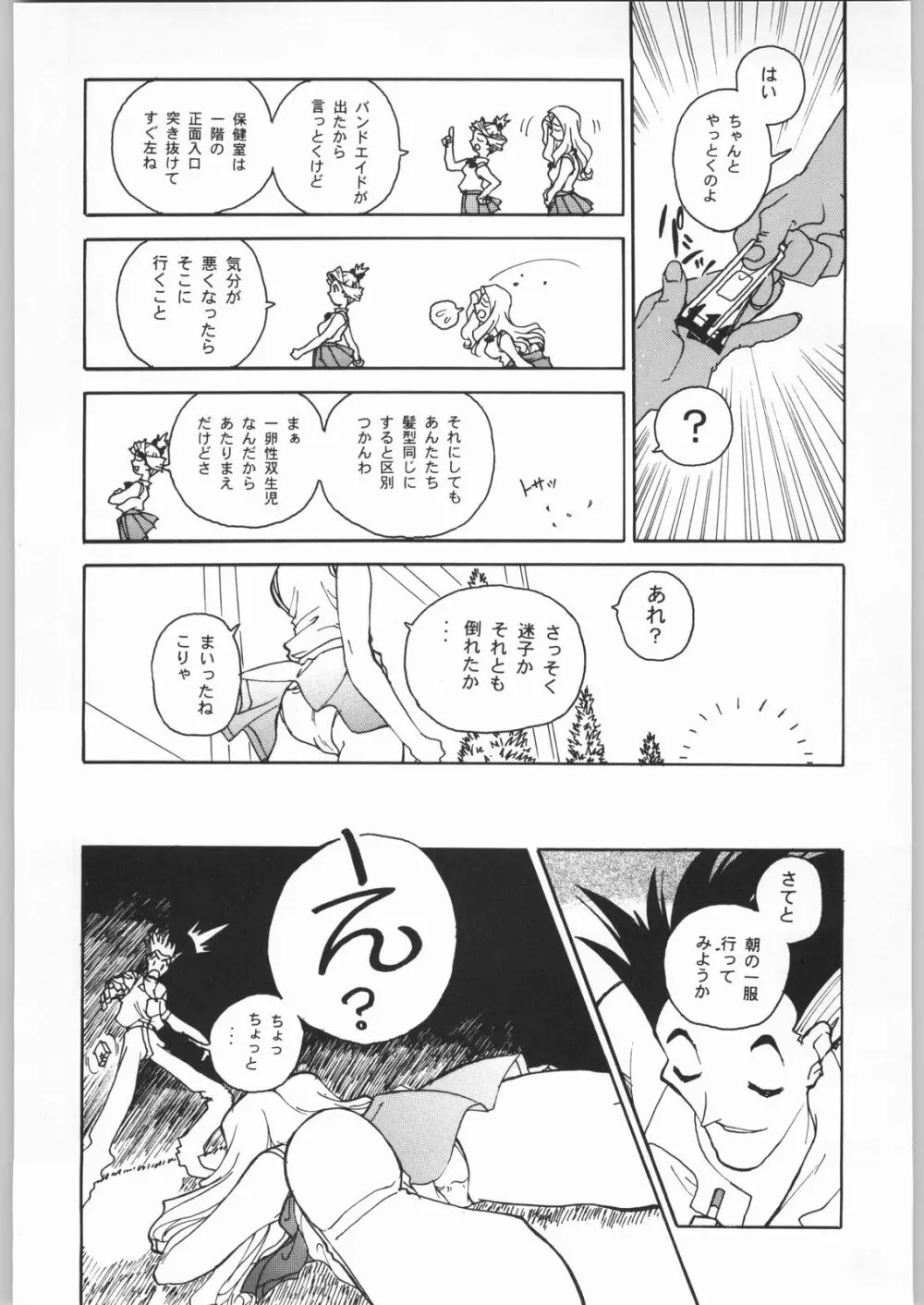 大人の童話 Vol.8 - page43