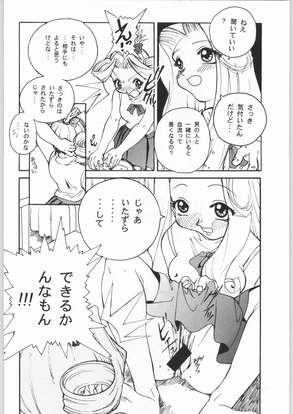 大人の童話 Vol.8 - page48