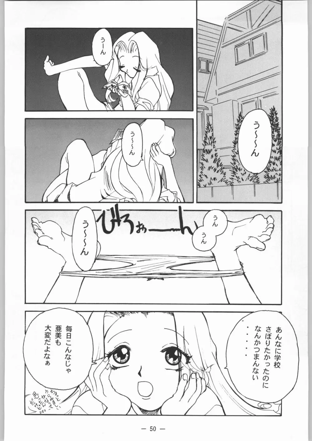 大人の童話 Vol.8 - page49