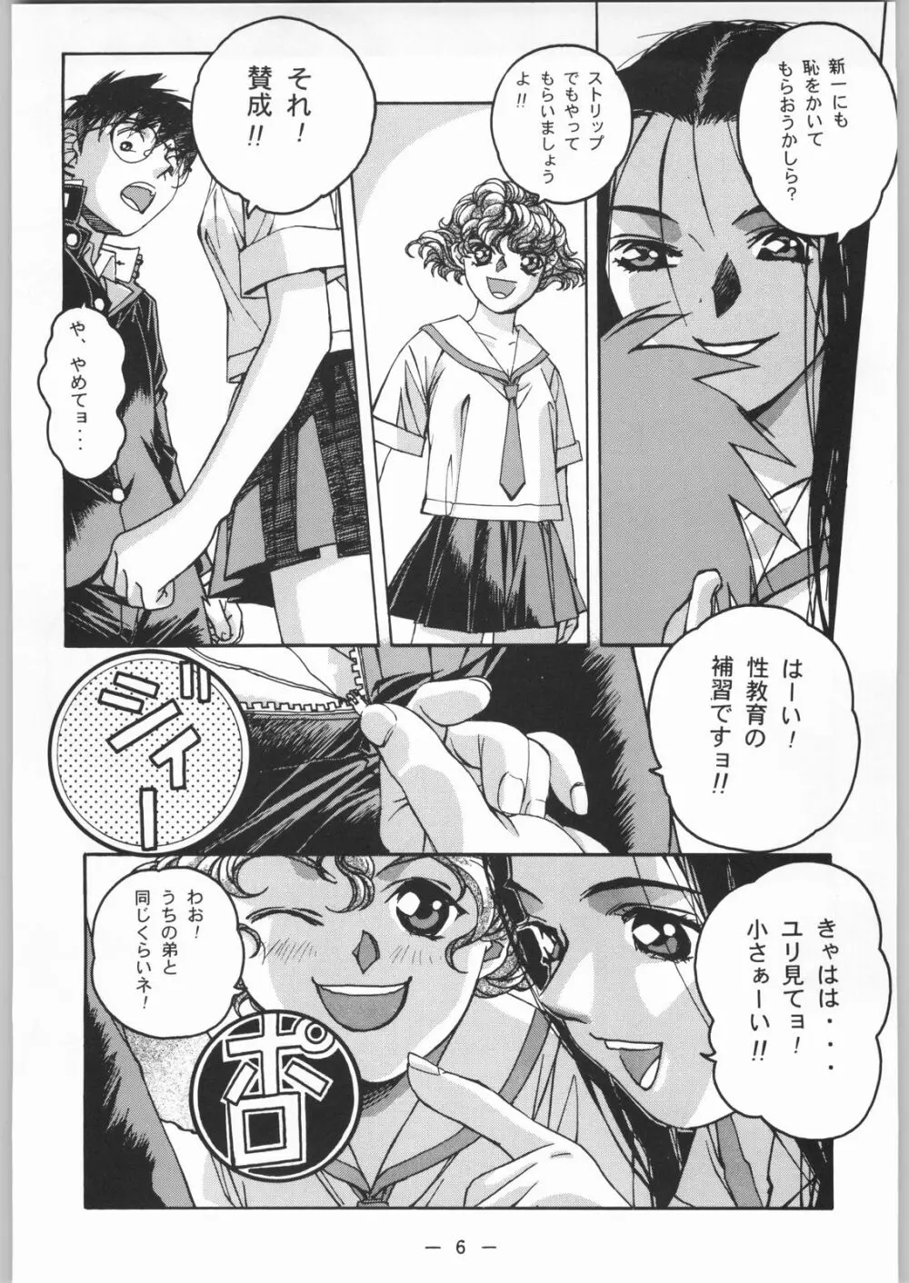 大人の童話 Vol.8 - page5