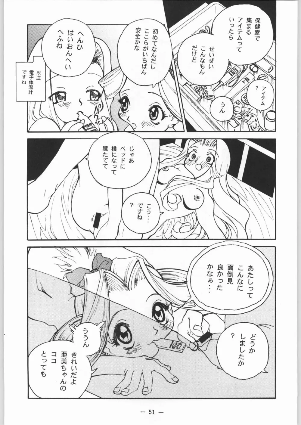 大人の童話 Vol.8 - page50