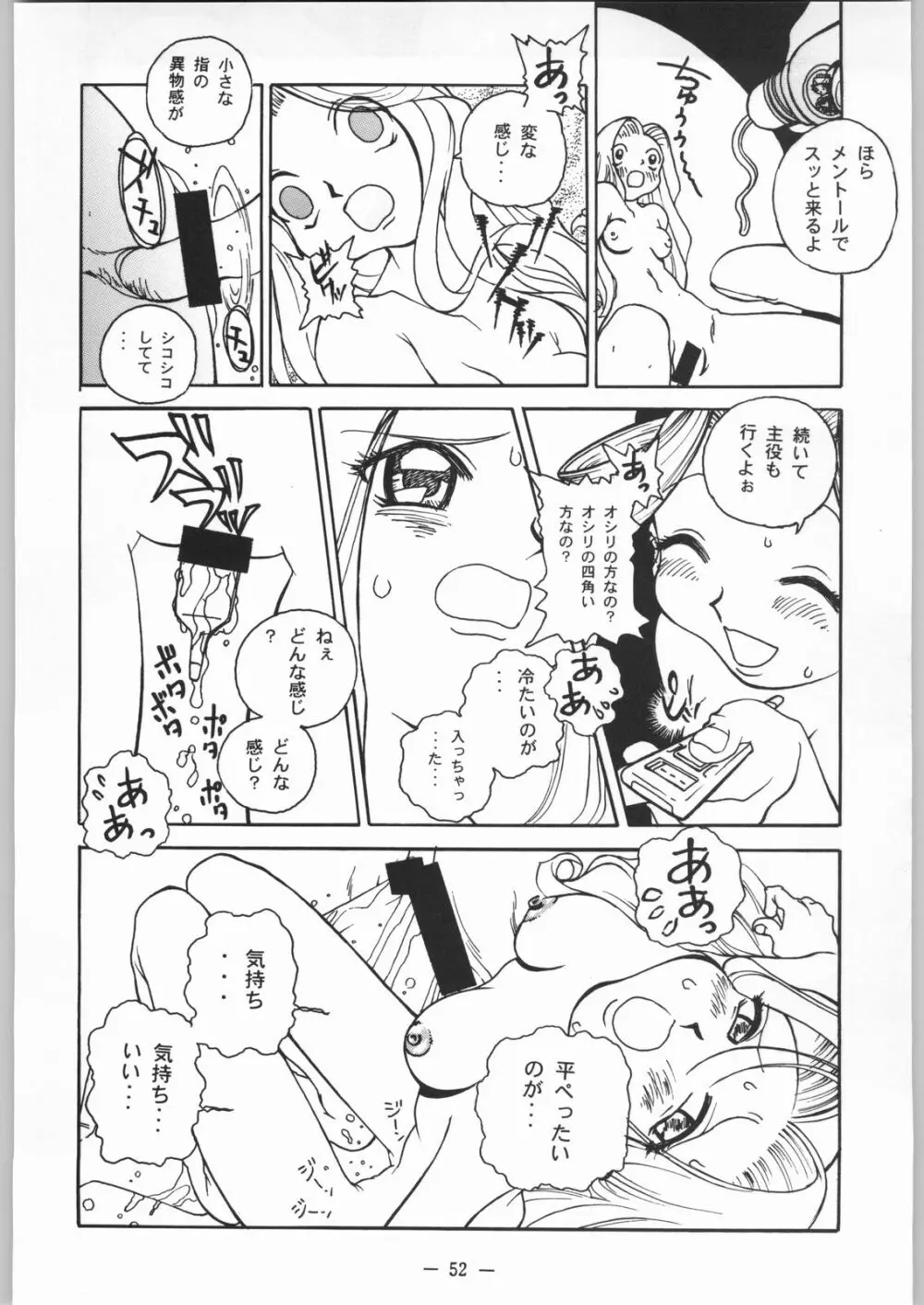 大人の童話 Vol.8 - page51