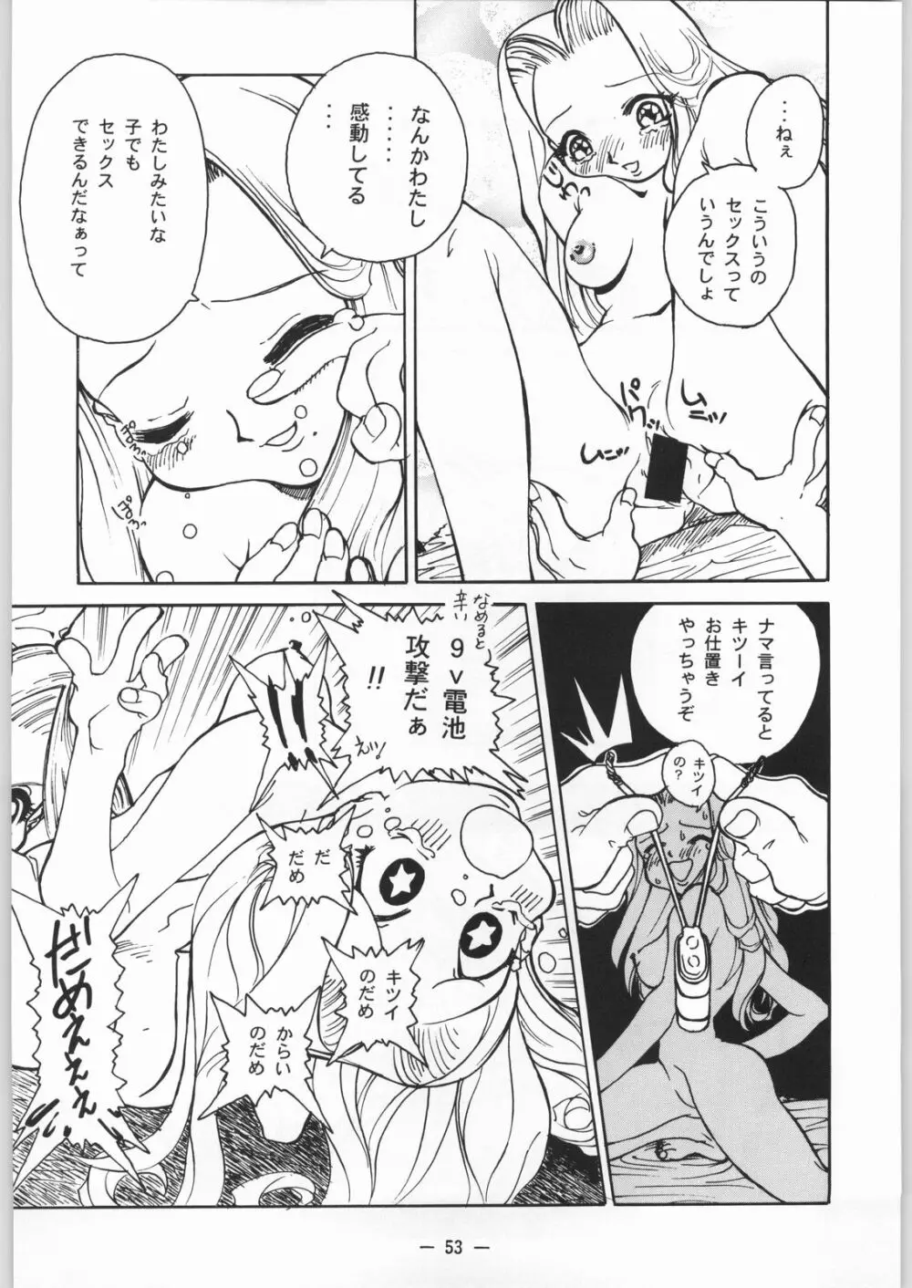 大人の童話 Vol.8 - page52