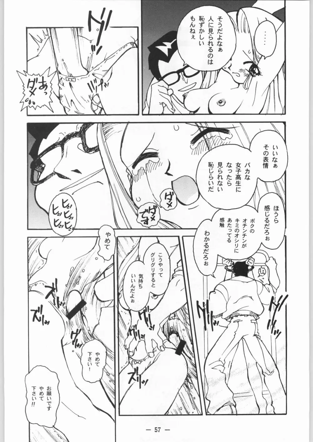 大人の童話 Vol.8 - page56