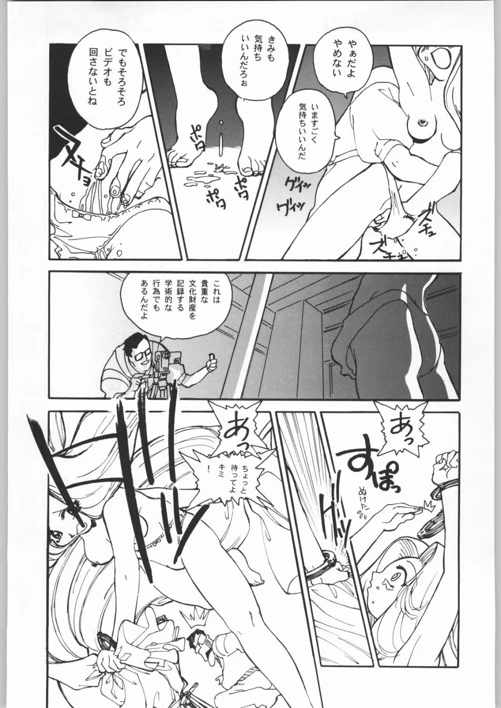 大人の童話 Vol.8 - page57