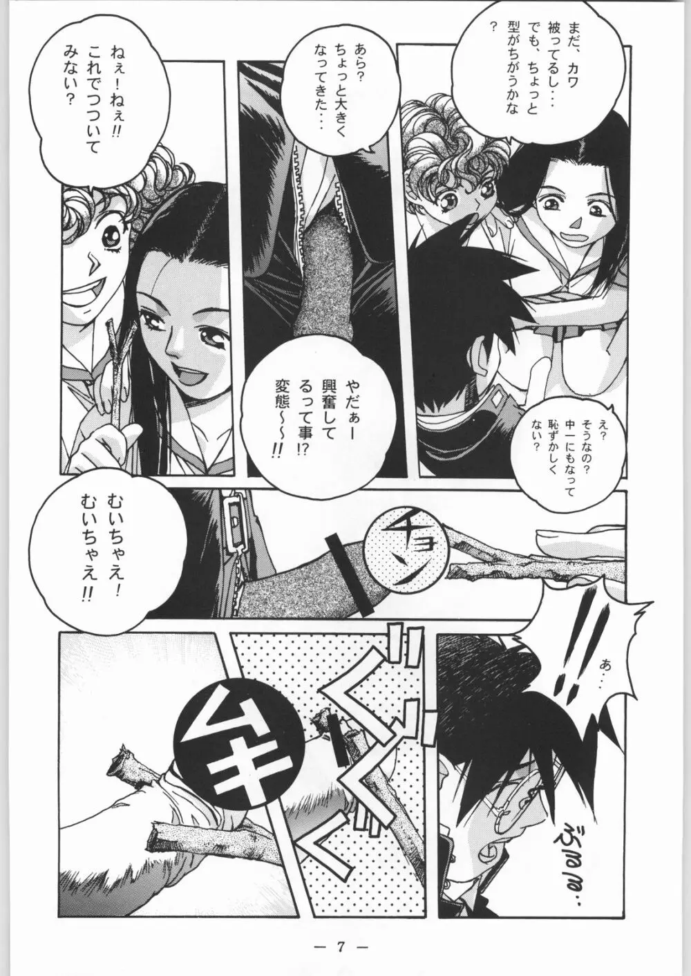 大人の童話 Vol.8 - page6