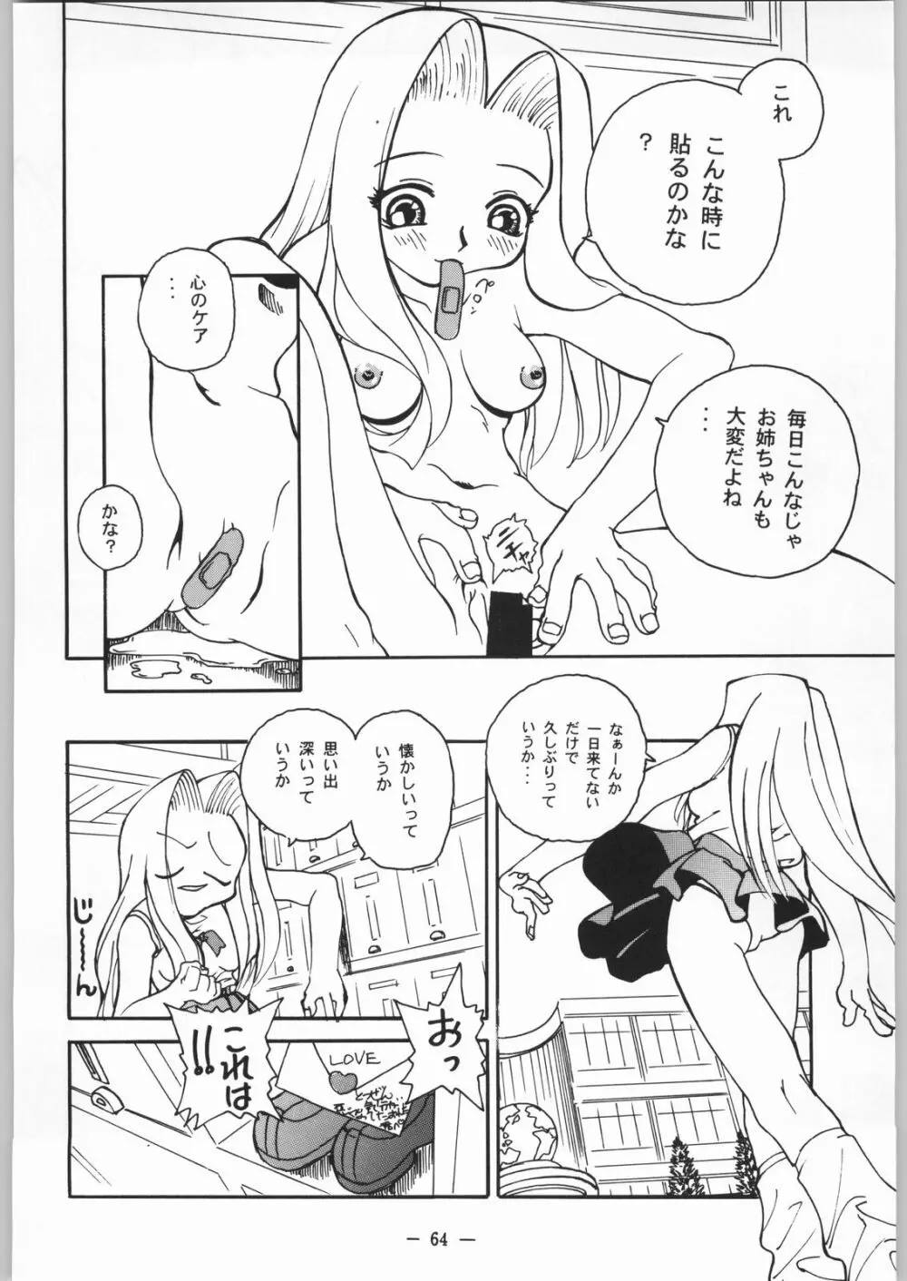 大人の童話 Vol.8 - page63