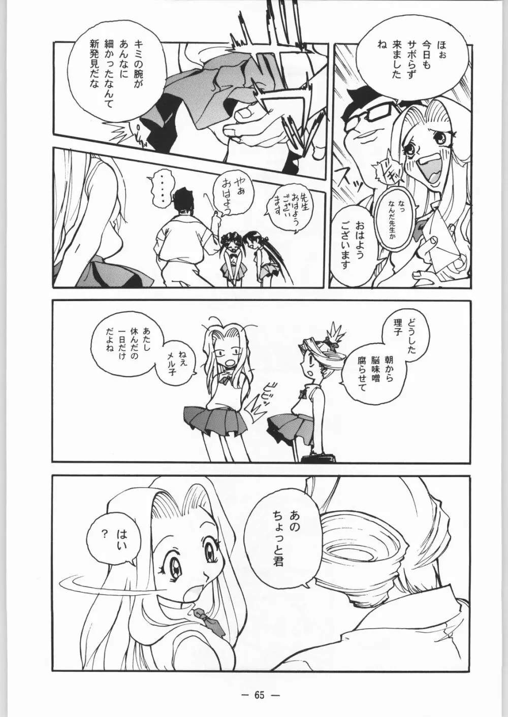 大人の童話 Vol.8 - page64