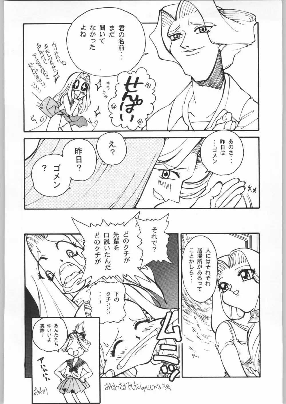 大人の童話 Vol.8 - page65