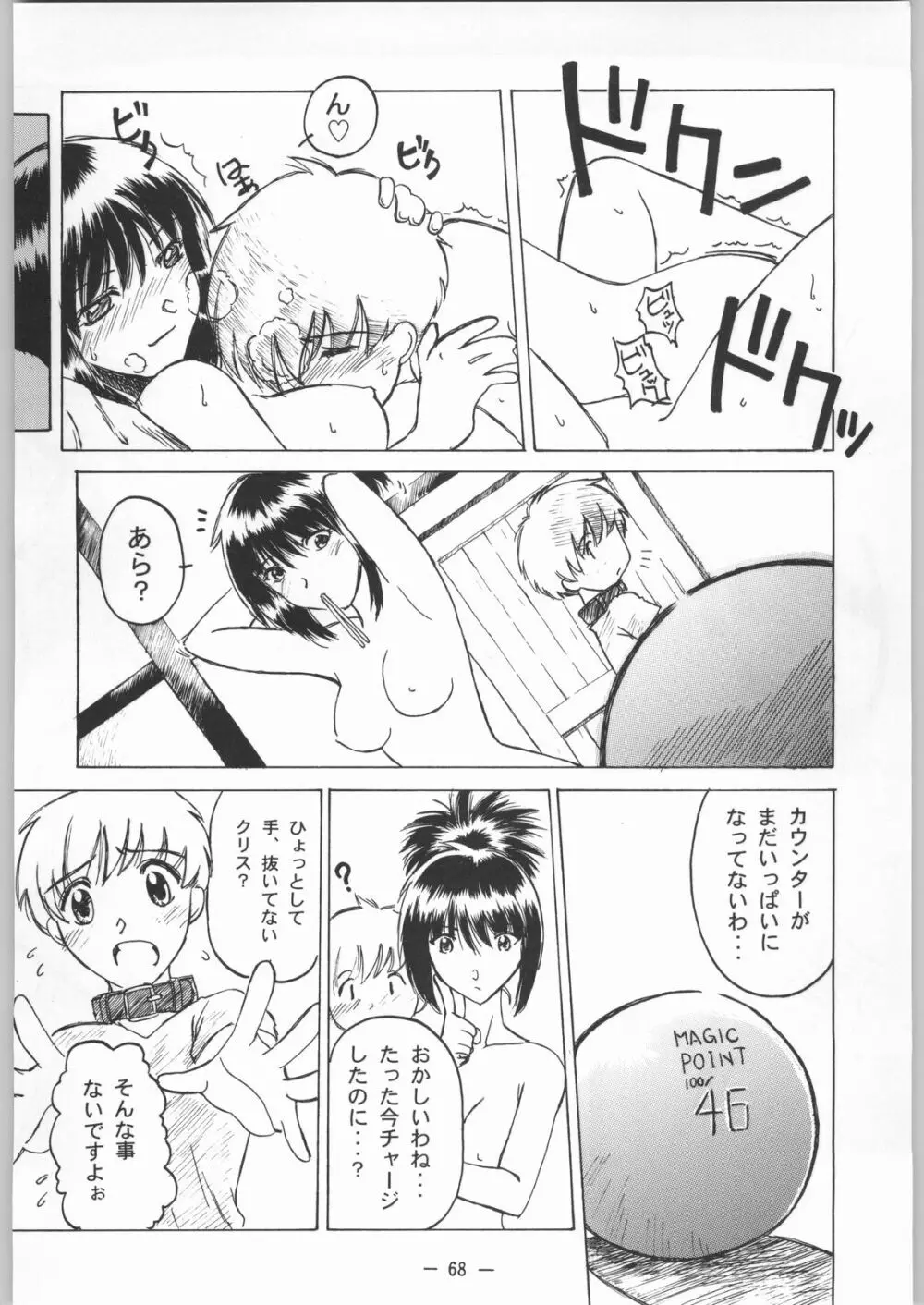 大人の童話 Vol.8 - page67