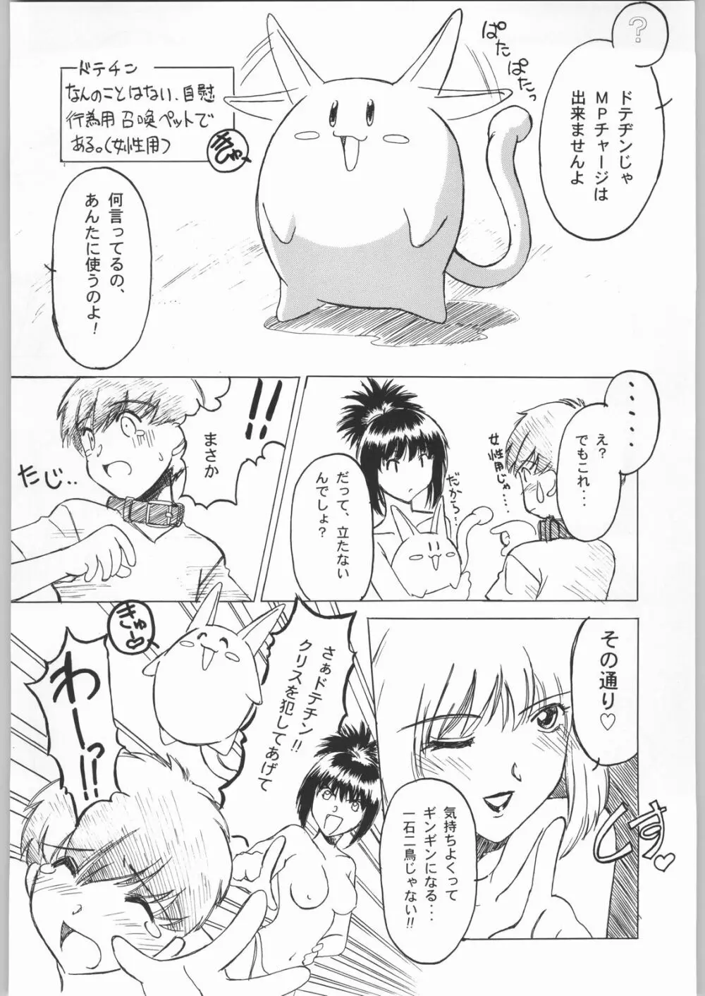 大人の童話 Vol.8 - page69