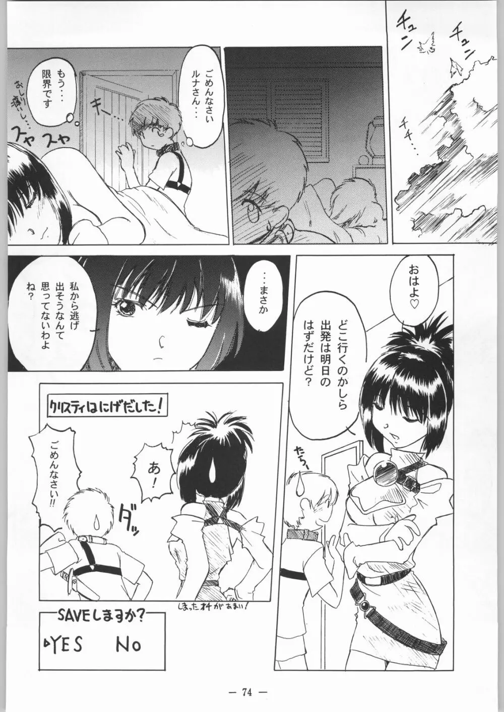 大人の童話 Vol.8 - page73