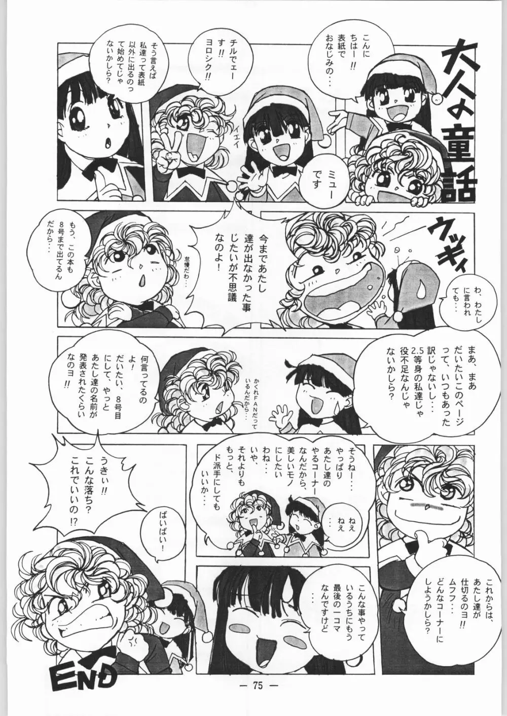 大人の童話 Vol.8 - page74