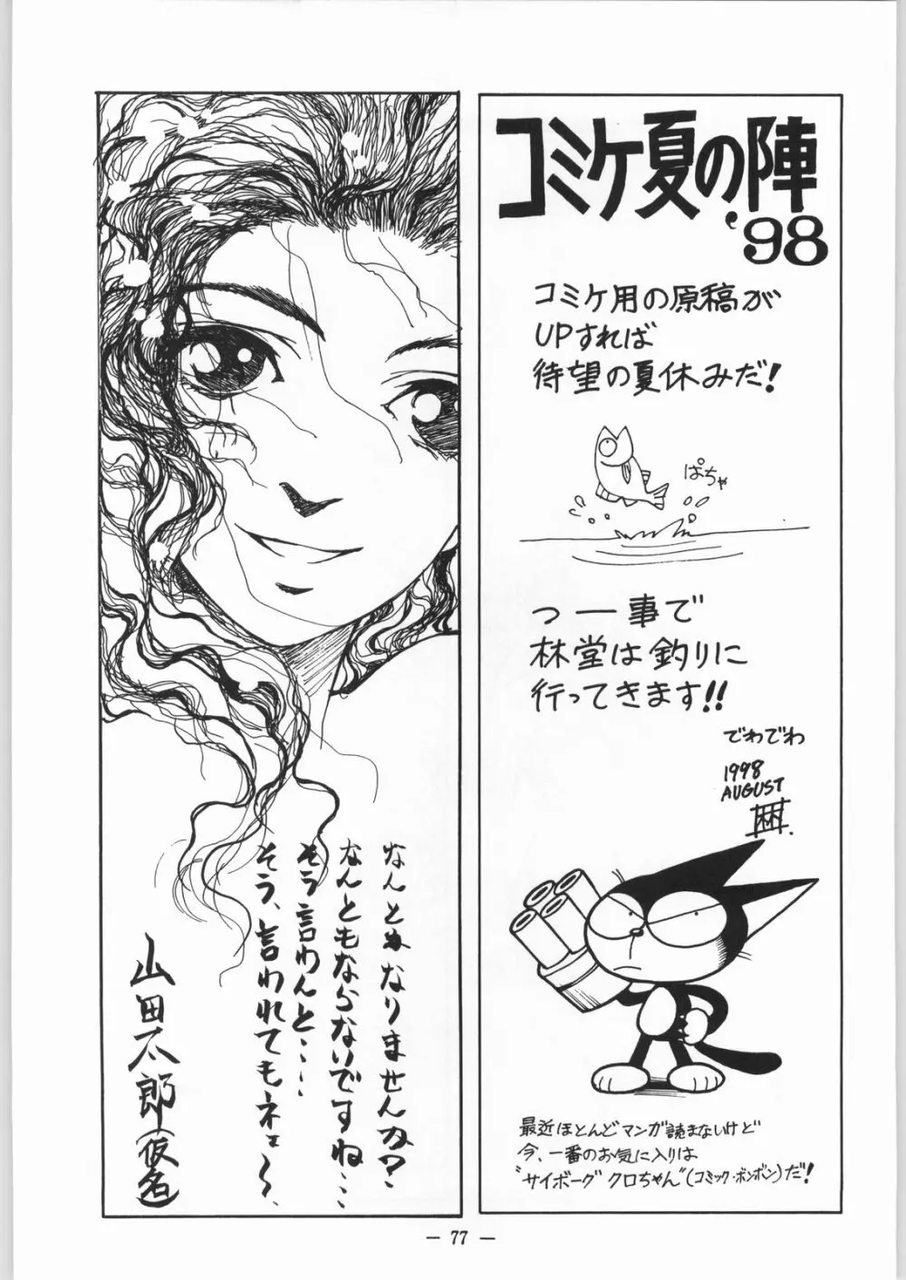 大人の童話 Vol.8 - page76