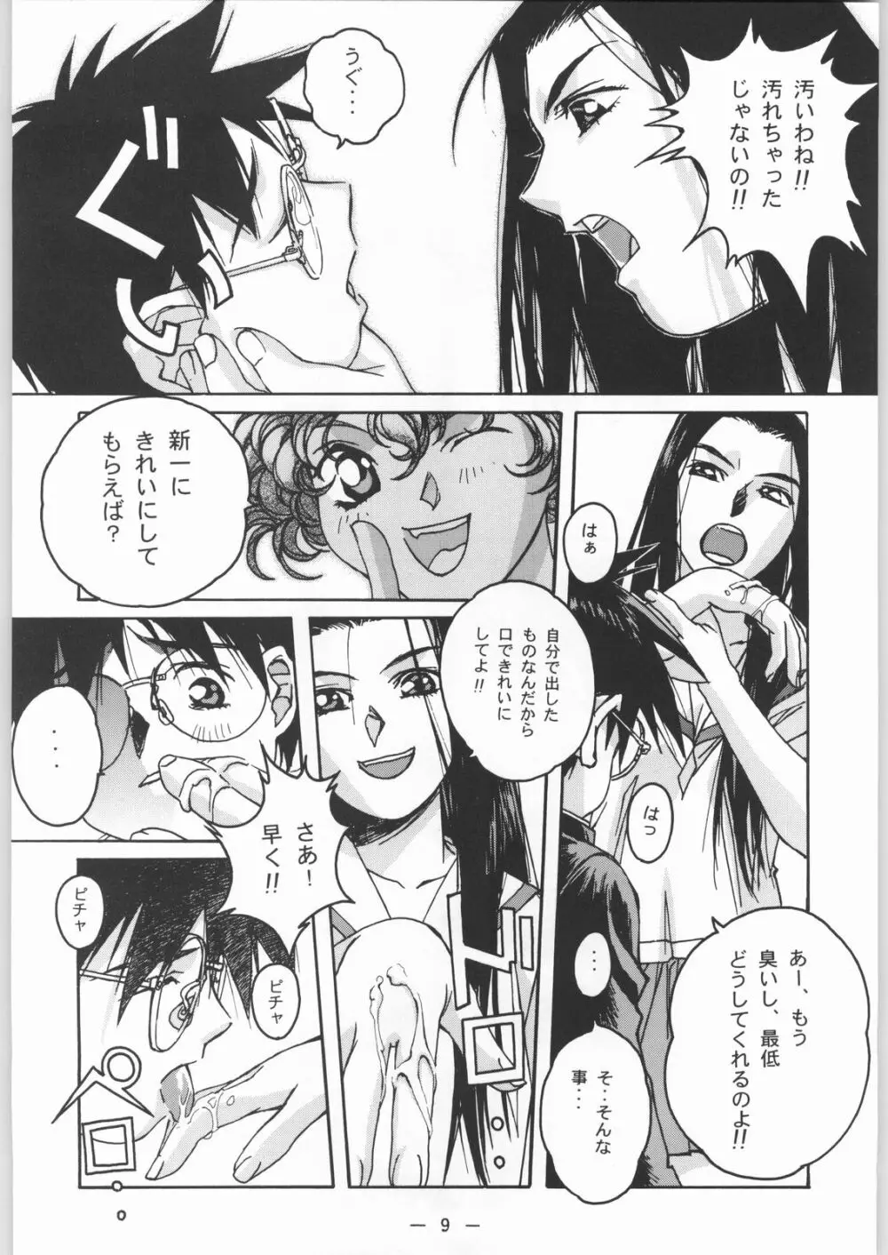 大人の童話 Vol.8 - page8