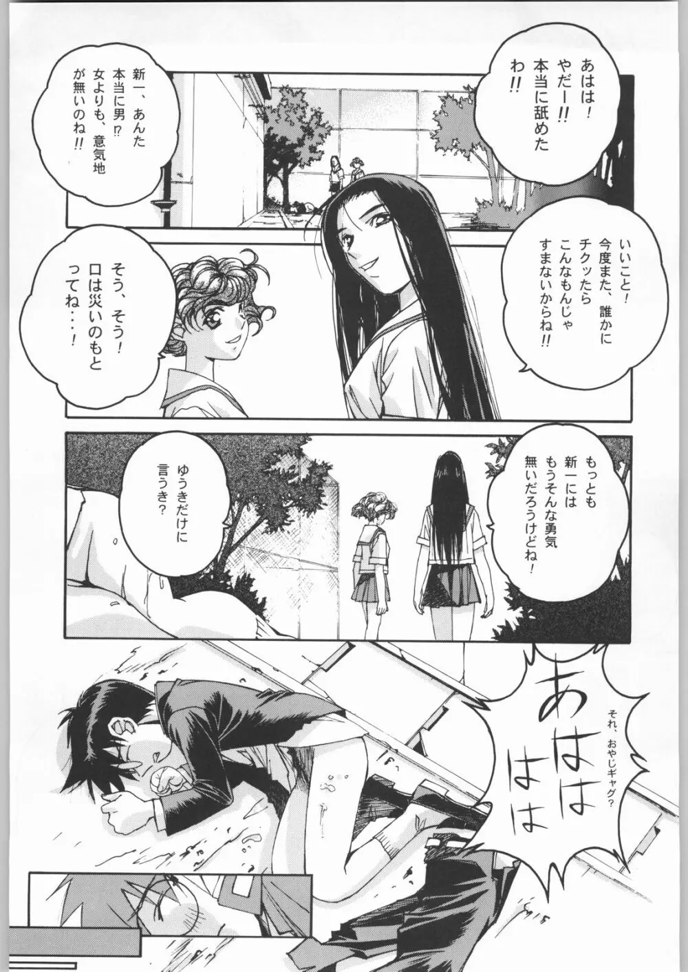 大人の童話 Vol.8 - page9