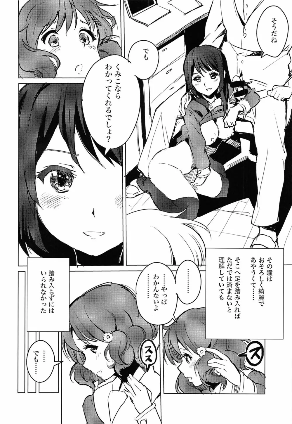 黄前久美子の憂鬱 - page13