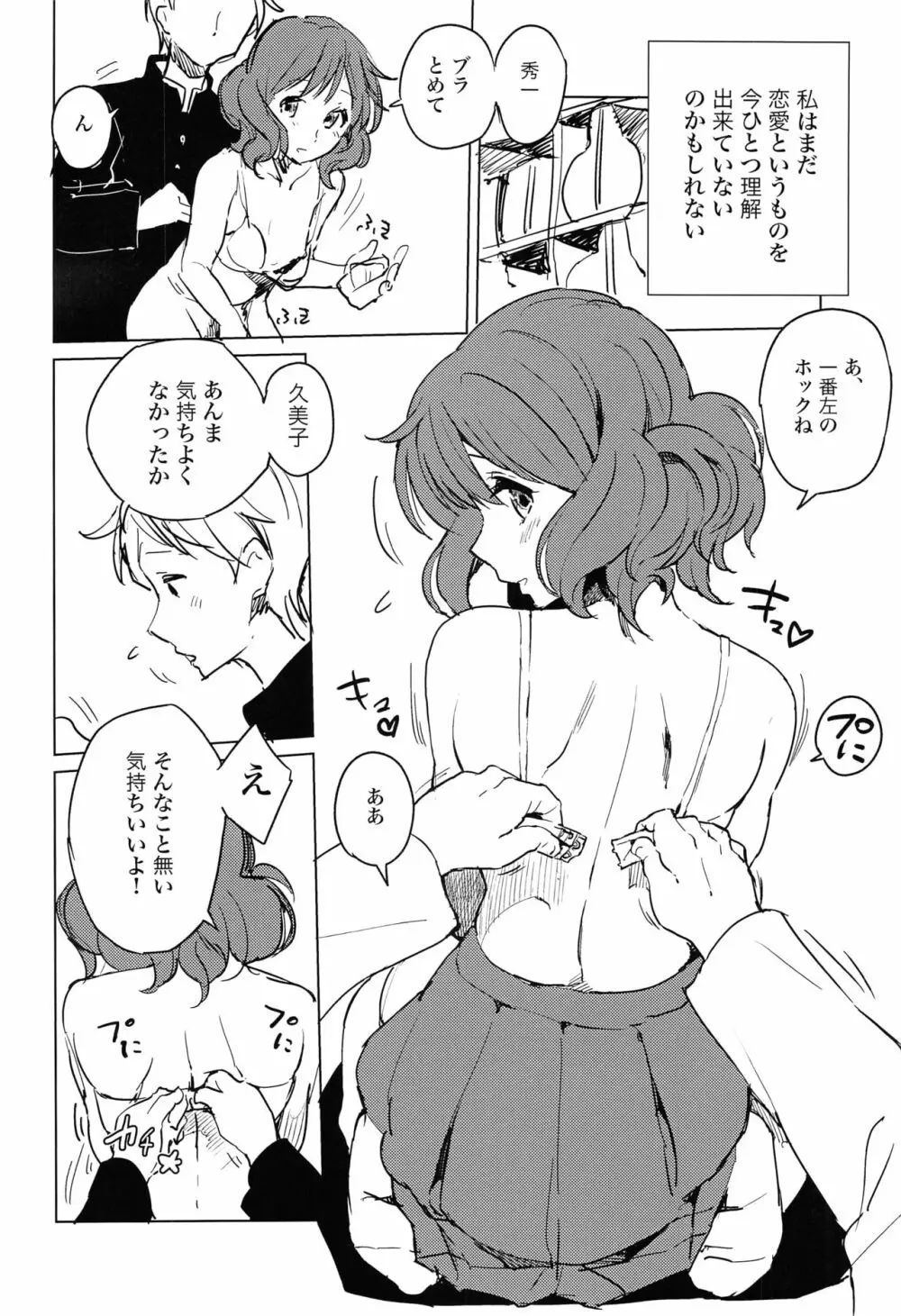 黄前久美子の憂鬱 - page3