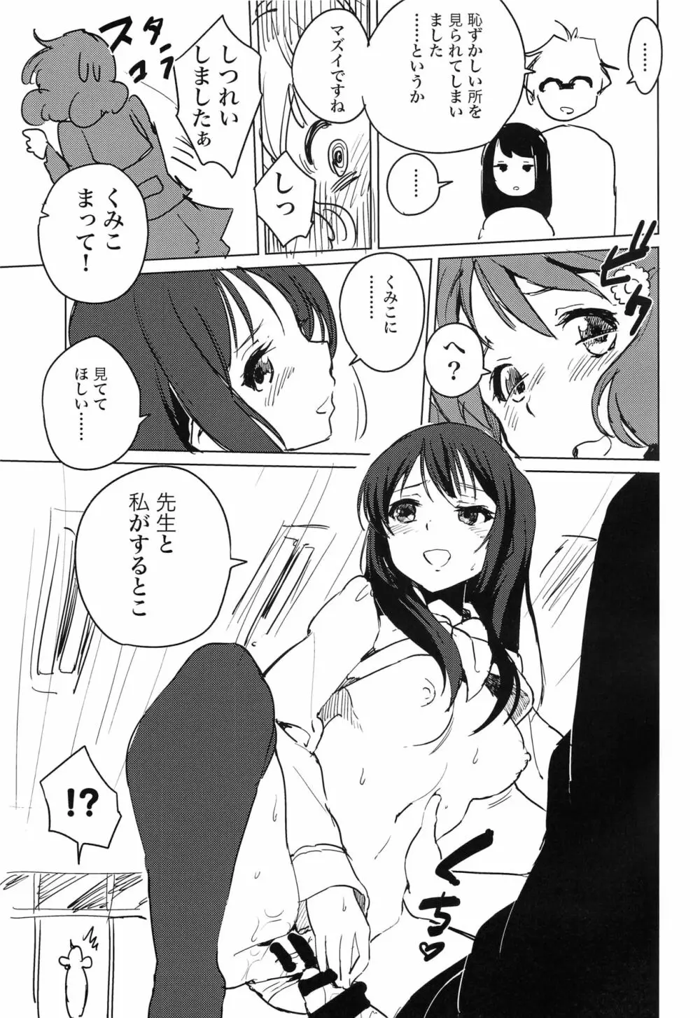 黄前久美子の憂鬱 - page6