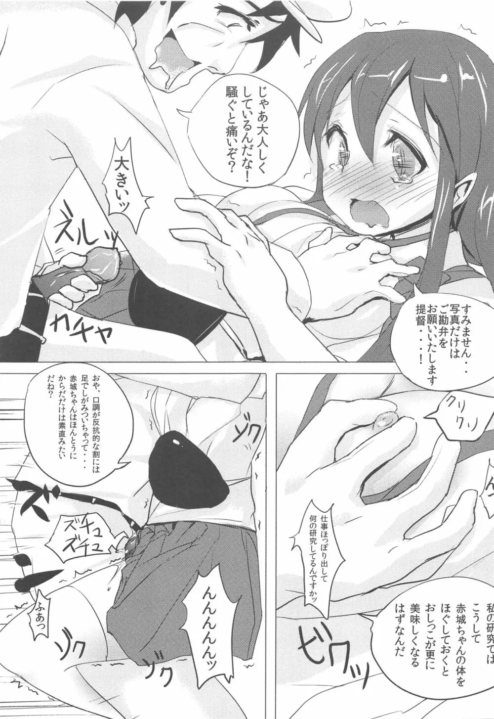 赤城ちゃんのおいしいおしっこかけごはん - page10