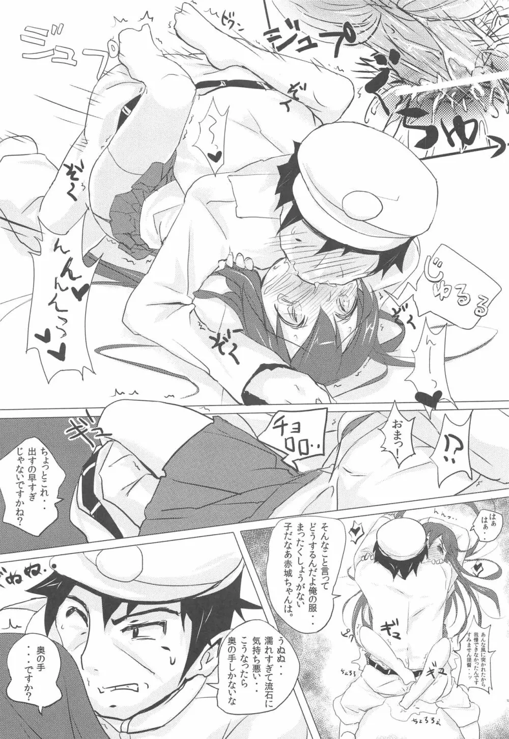 赤城ちゃんのおいしいおしっこかけごはん - page11