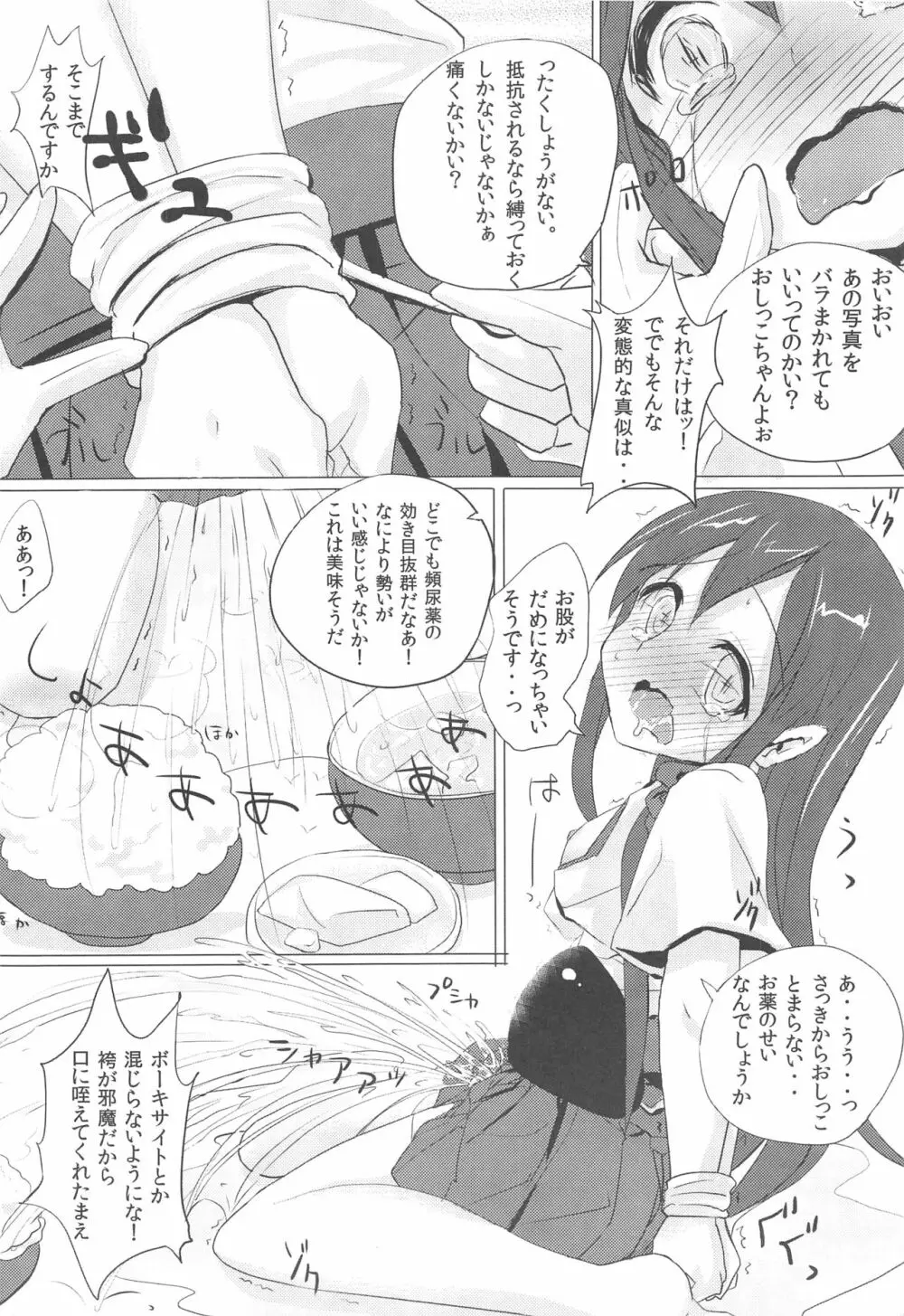 赤城ちゃんのおいしいおしっこかけごはん - page15