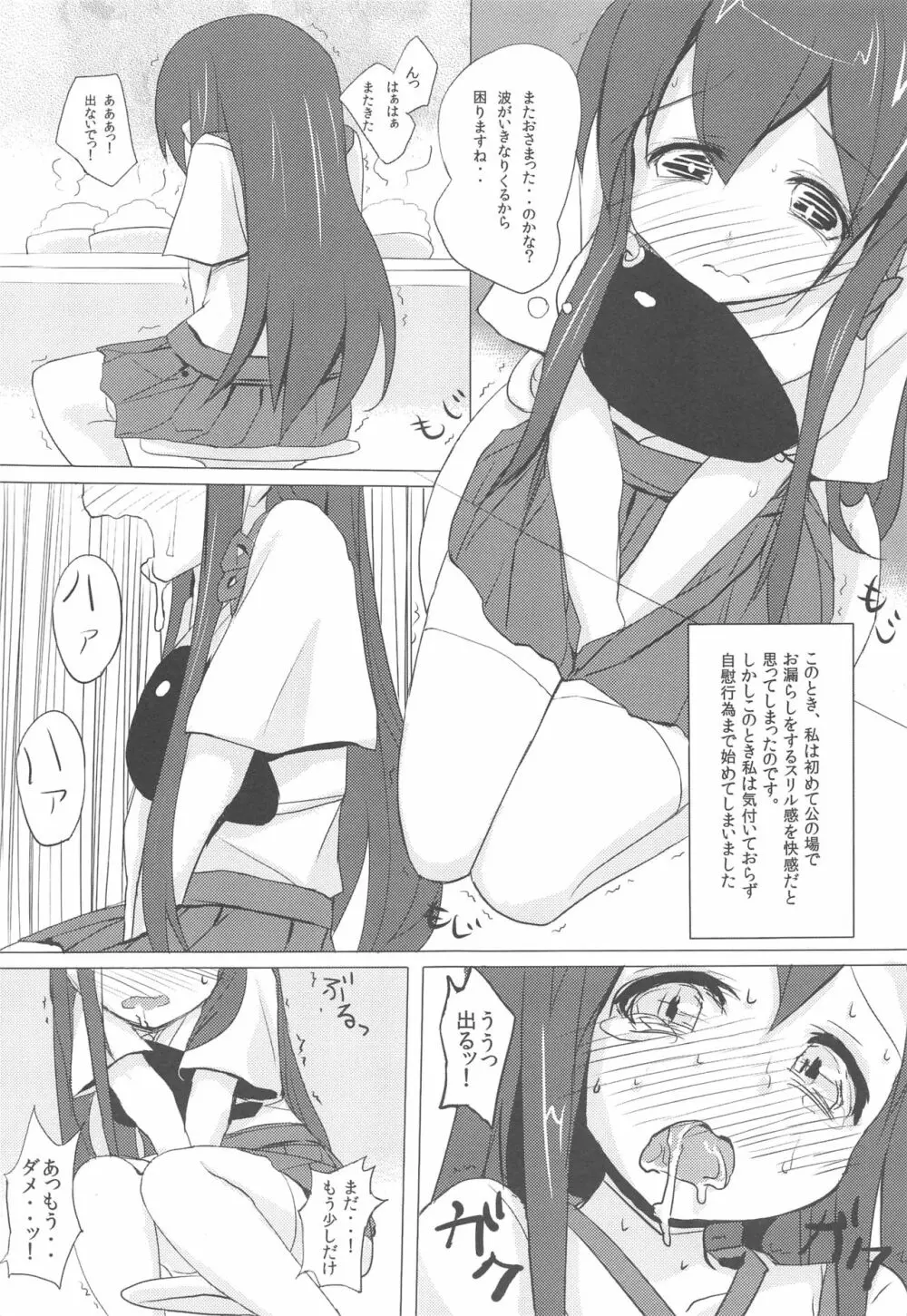 赤城ちゃんのおいしいおしっこかけごはん - page4