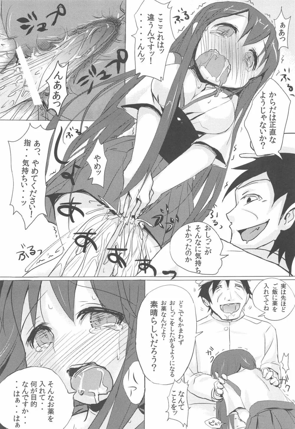 赤城ちゃんのおいしいおしっこかけごはん - page8