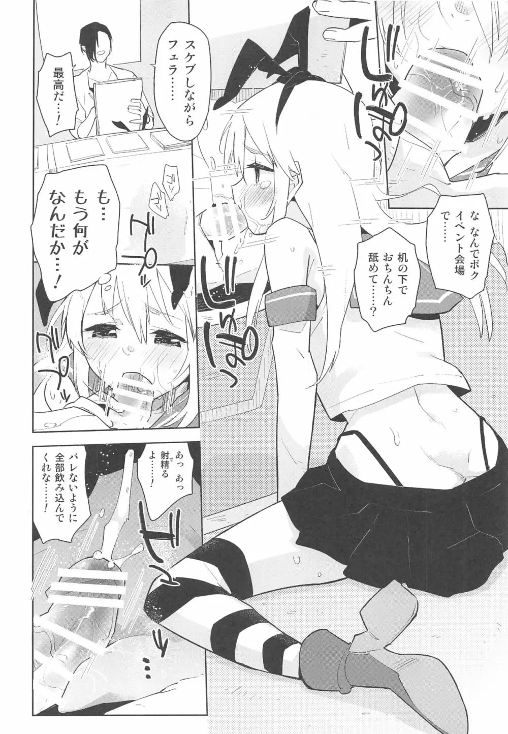 同人イベントの女装島風くん売り子は、挿入ってる。 - page15