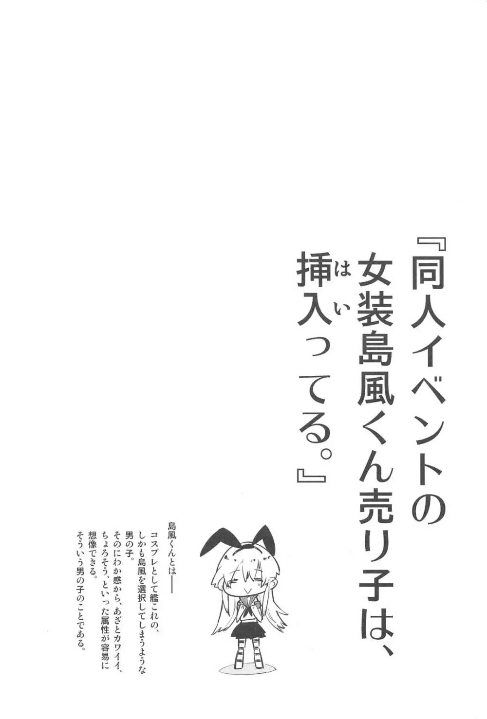 同人イベントの女装島風くん売り子は、挿入ってる。 - page3