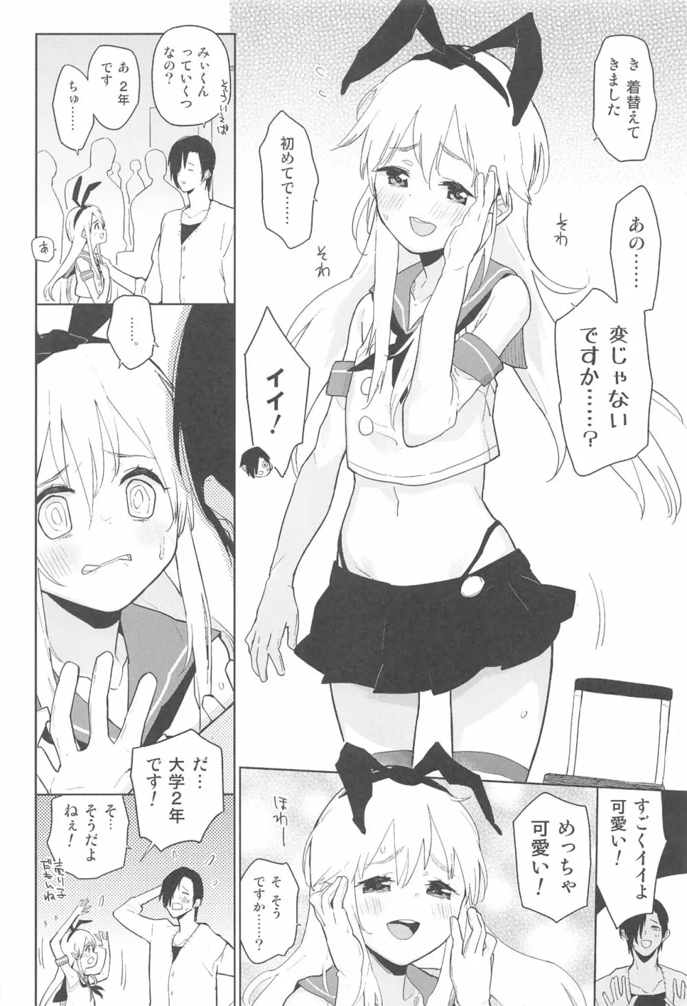 同人イベントの女装島風くん売り子は、挿入ってる。 - page5