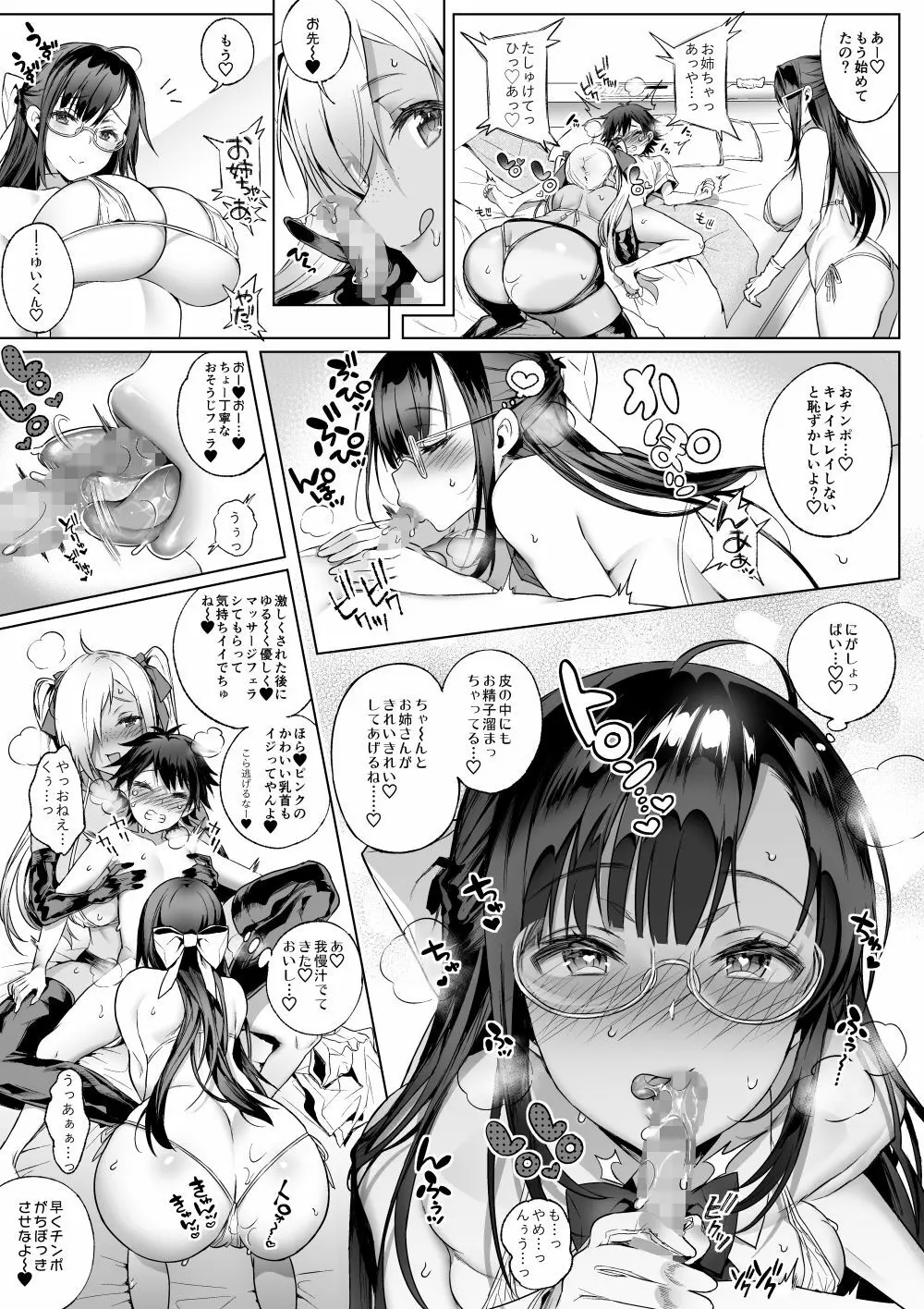 沙雪お姉さんは我慢ができない3 - page12