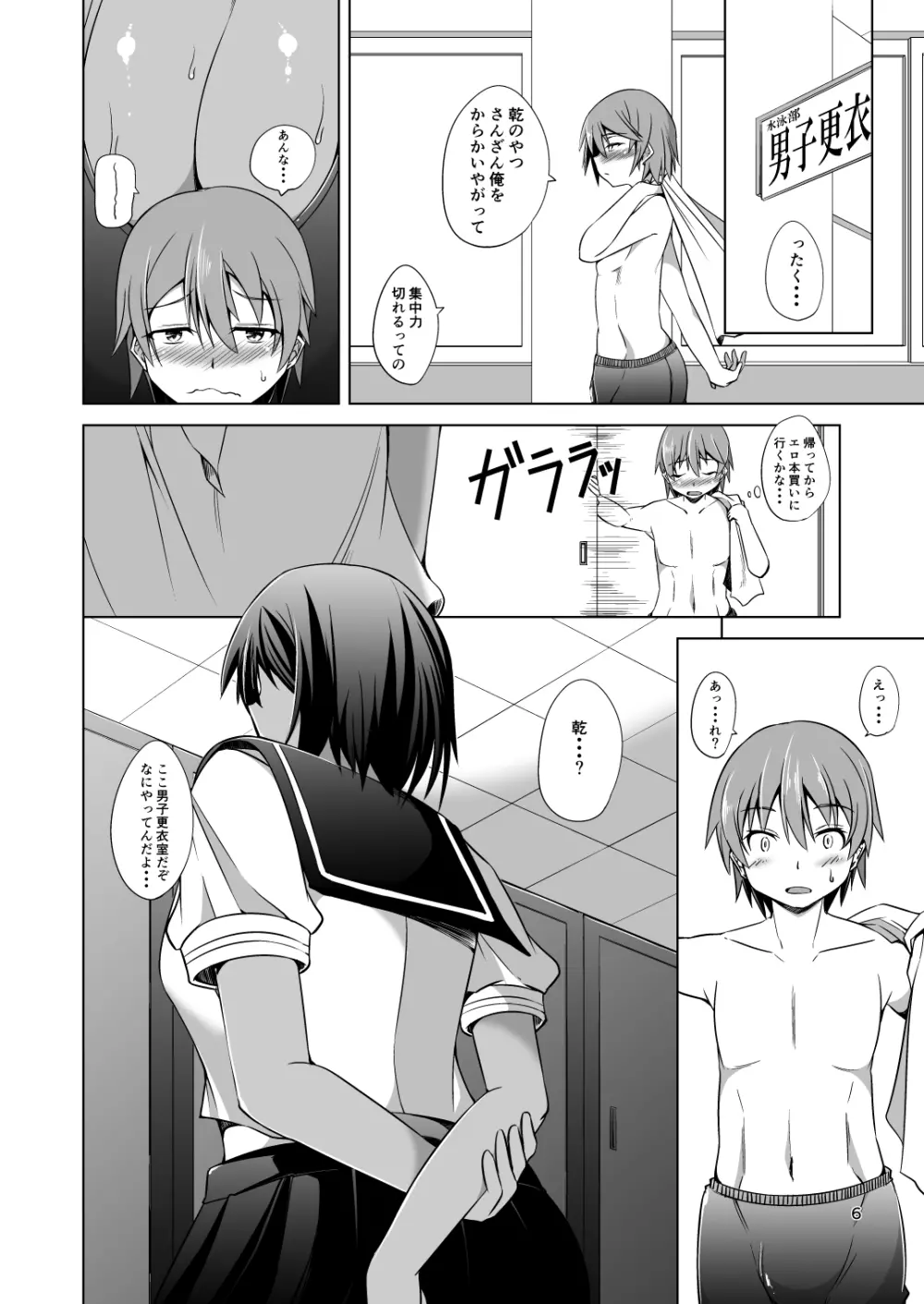 でっかい後輩とちっちゃい先輩 - page7