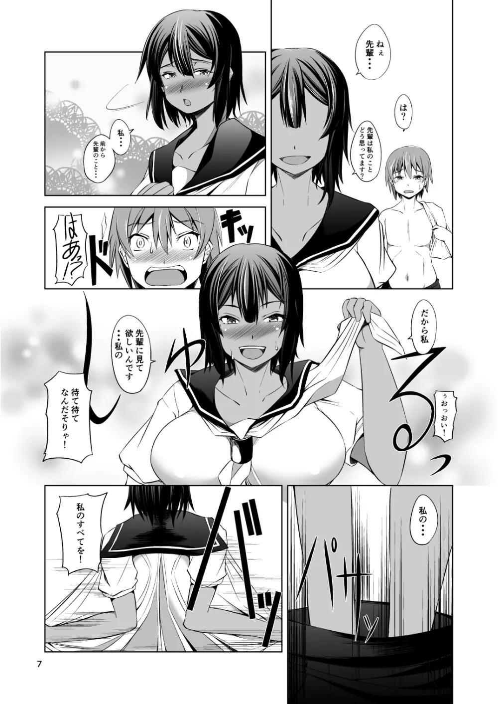 でっかい後輩とちっちゃい先輩 - page8