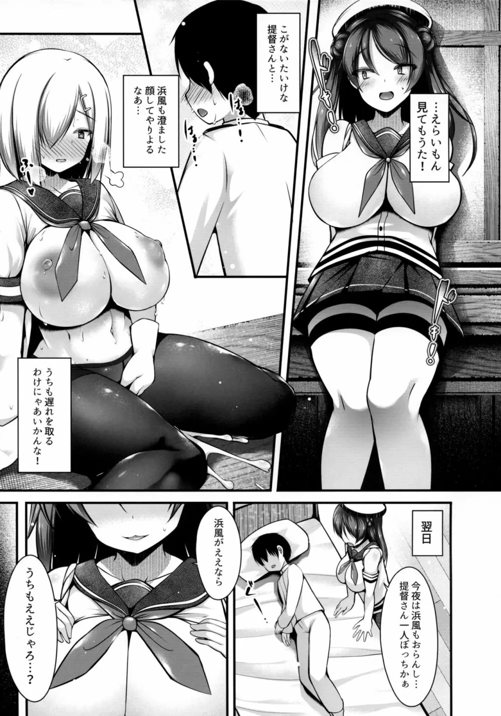 浦風お姉ちゃんがやっちゃるけぇ! - page6