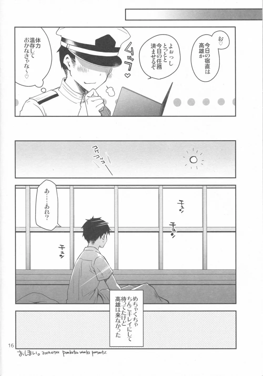 お姉さんと特別任務 - page15