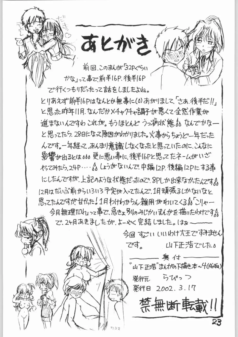 山下正浩まんがの下描き本 4 - page23