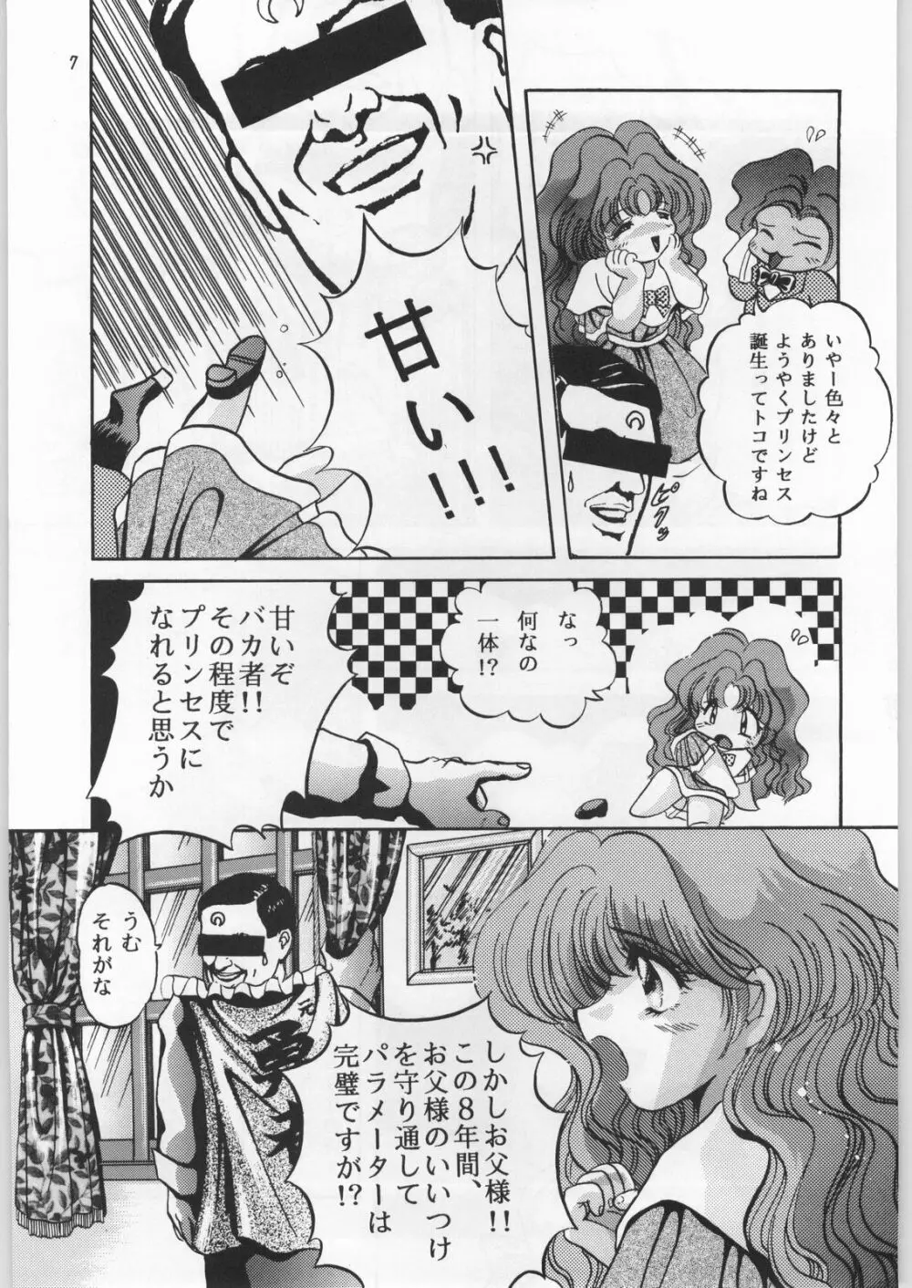 だってサルなんだもん - page6