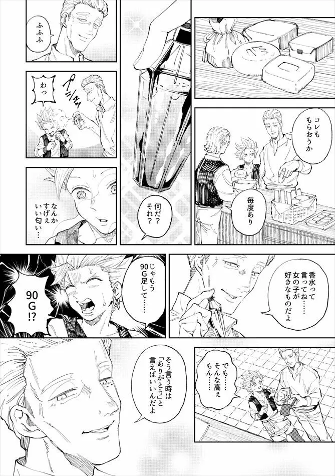 レンタルかみゅくん6day - page11