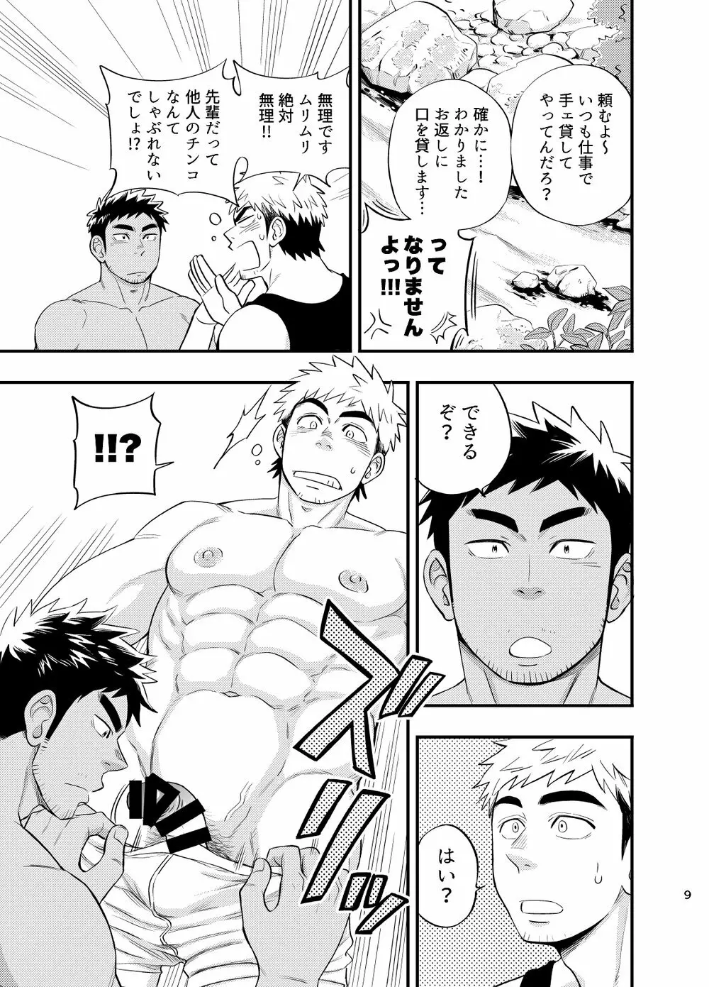 survival dAnshi - page10