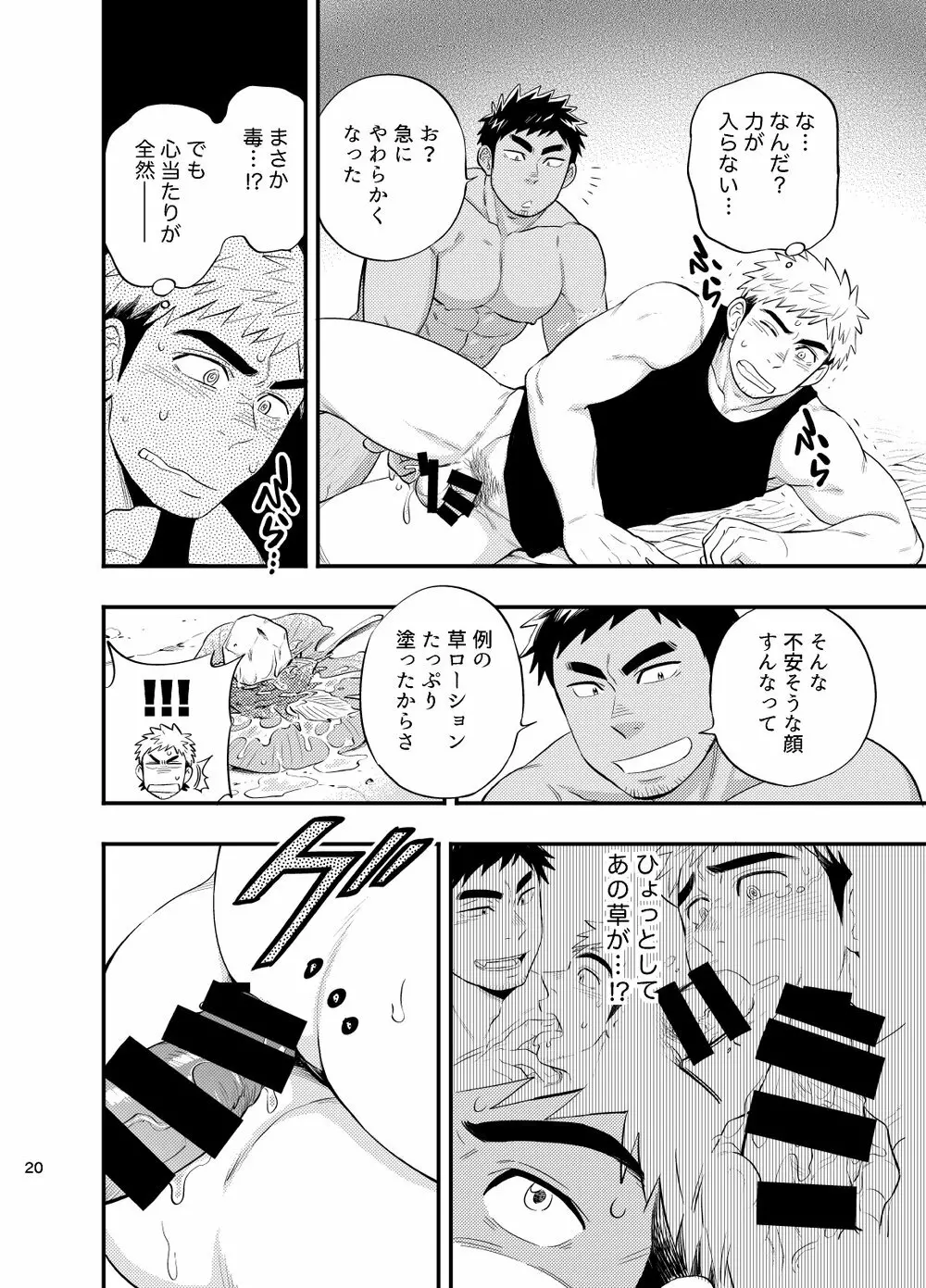 survival dAnshi - page21