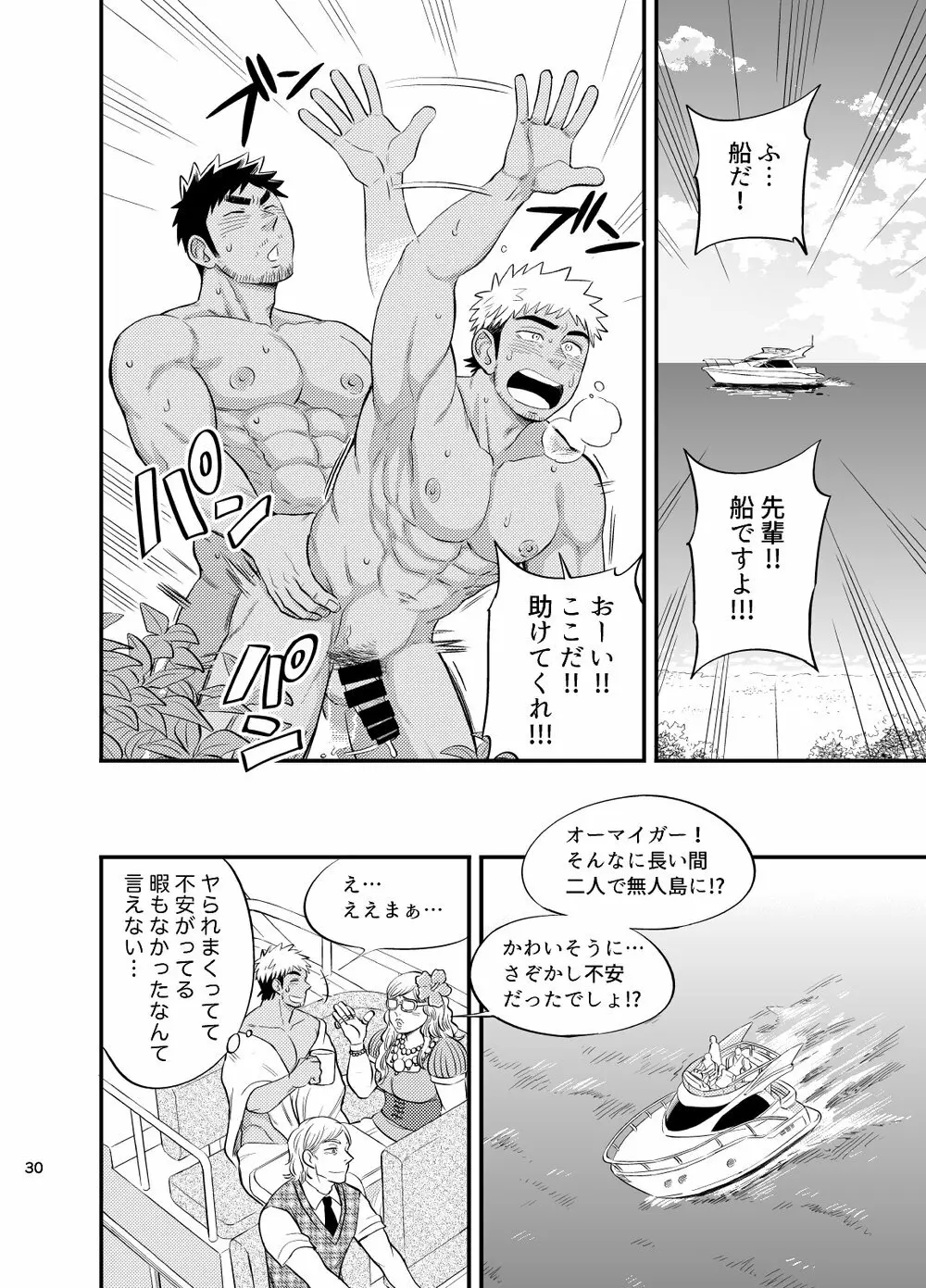 survival dAnshi - page31