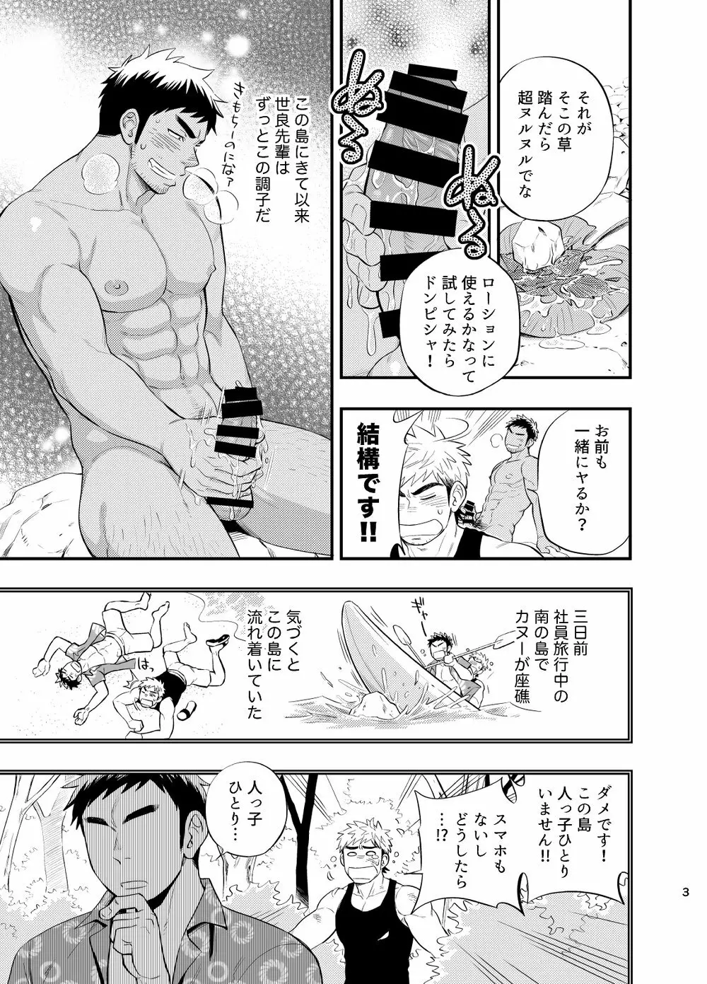 survival dAnshi - page4